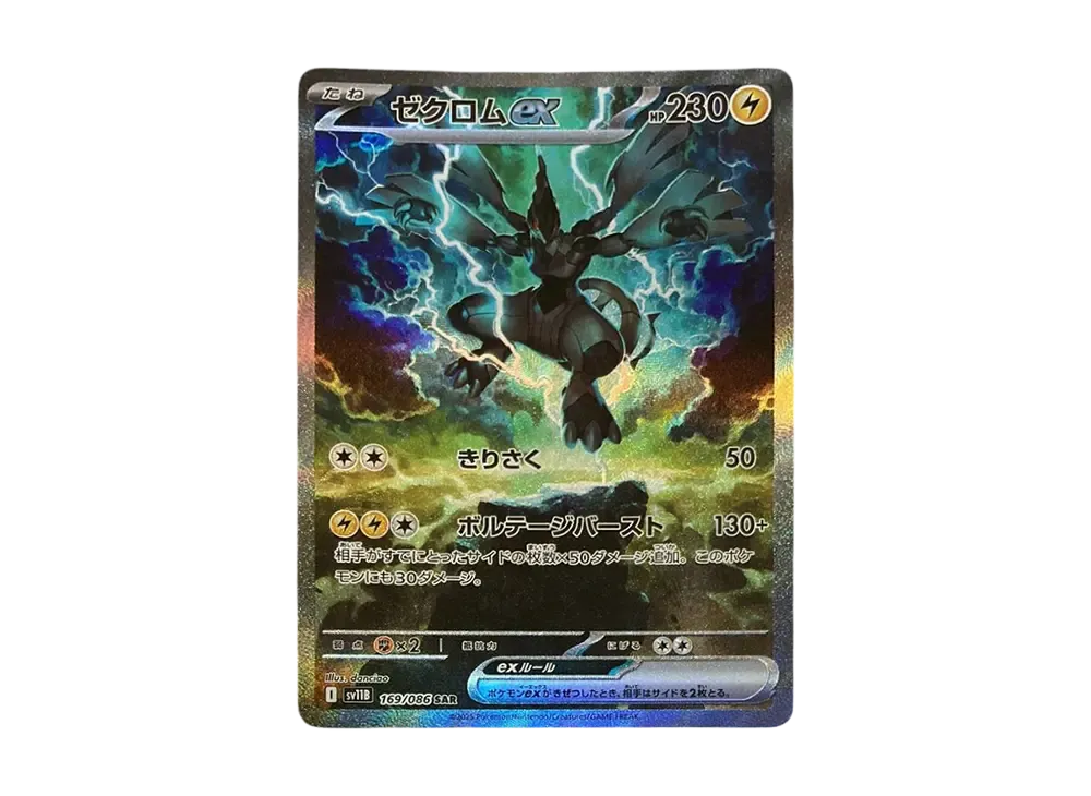 Zekrom ex SAR [SV11B 169/086] – wagnerian17store