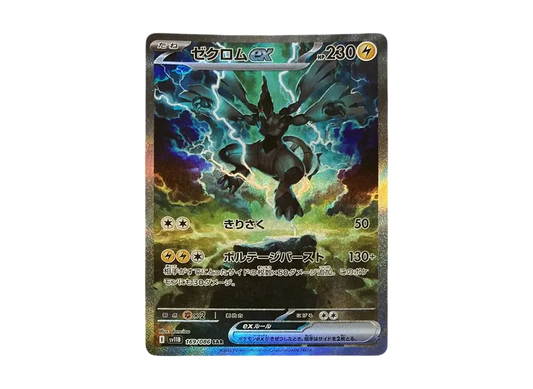 Zekrom ex SAR [SV11B 169/086]