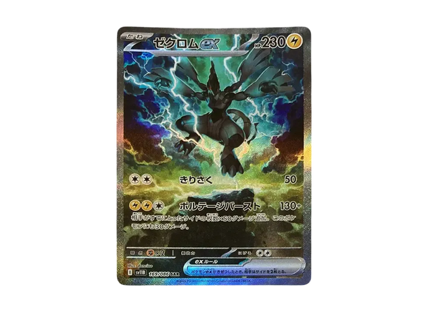 【PSA10】ゼクロム ex sar zekrom SV11B] Zekrom ex 169/086〈SAR〉TCG