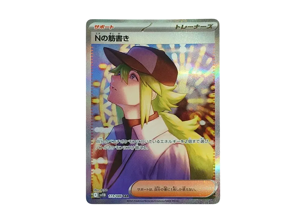 N's Plot SAR [SV11B 173/086]