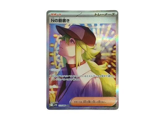 N's Plot SAR [SV11B 173/086]