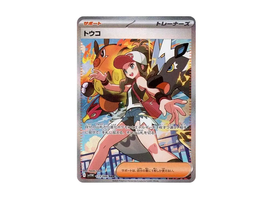 Hilda SAR [SV11W 173/086]