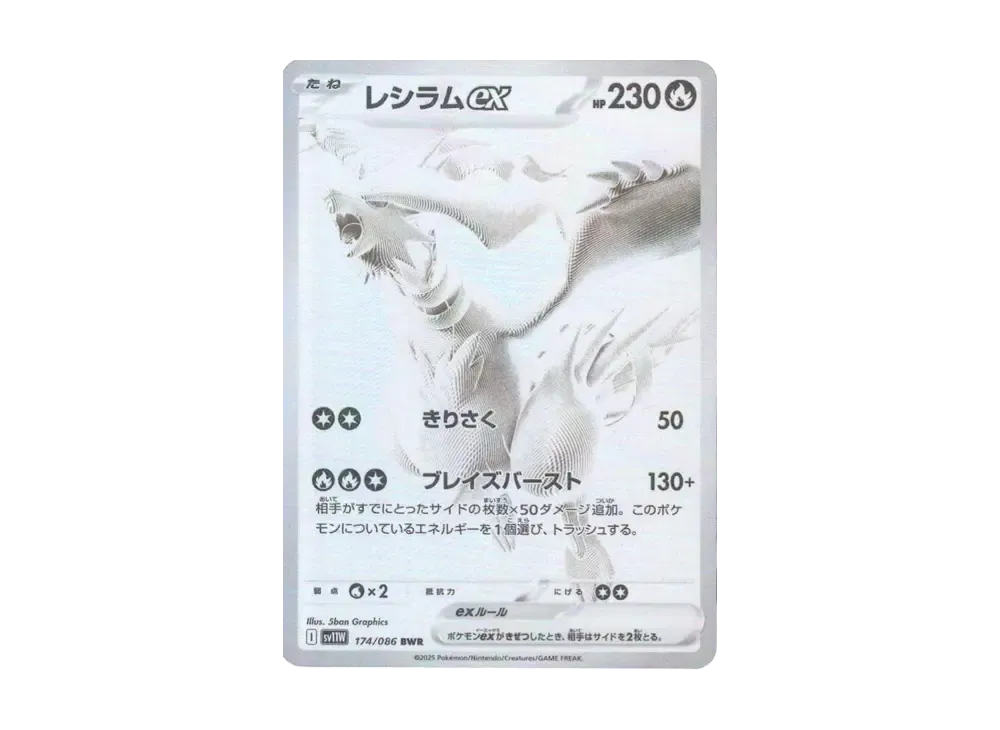Reshiram ex BWR [SV11W 174/086]