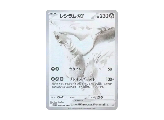 Reshiram ex BWR [SV11W 174/086]