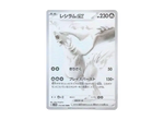 Reshiram ex BWR [SV11W 174/086]