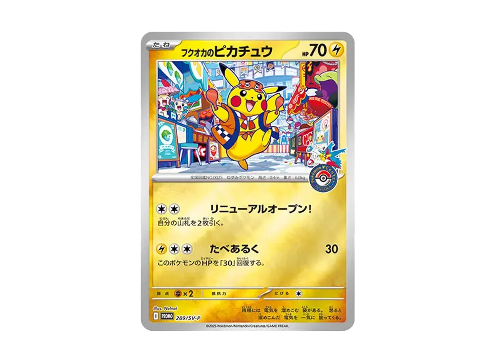 Fukuoka's Pikachu P [SV-P 289]