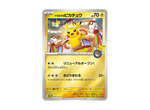Tohoku's Pikachu P [SV-P 260]