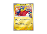 Hiroshima's Pikachu P [SV-P 261]