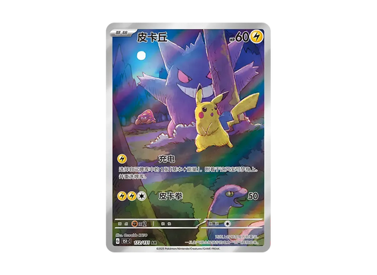 Pikachu AR [151C 172/151]