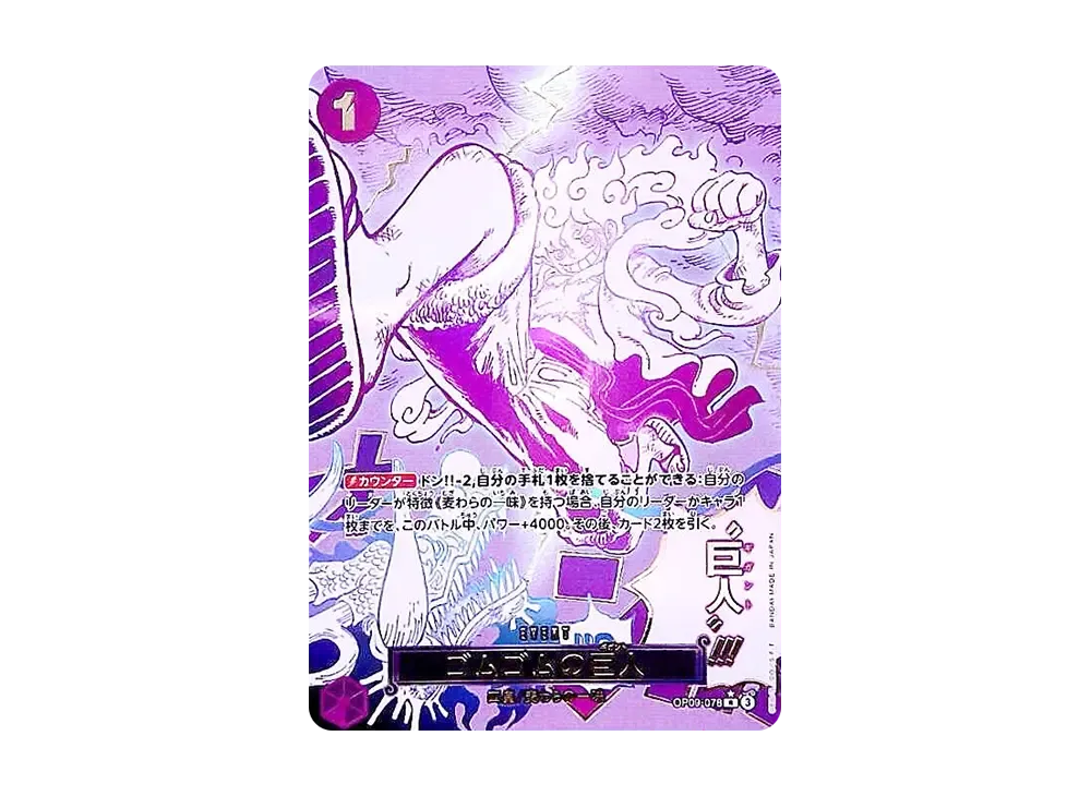 Gomu Gomu no Gigant R-P [OP09-078]