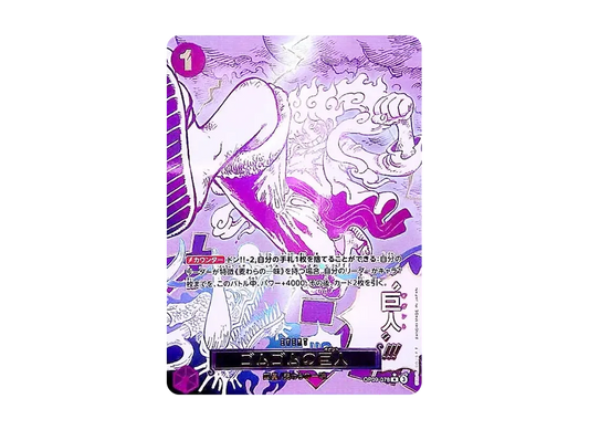 Gomu Gomu no Gigant R-P [OP09-078]