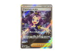 Acerola's Mischief SR [M1S 084/063]