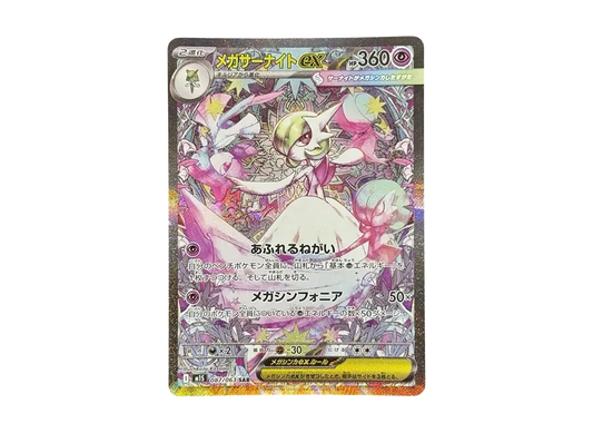 MEGA Gardevoir ex SAR [M1S 087/063]