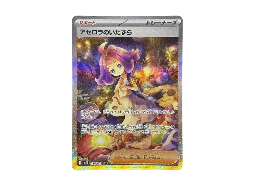 Acerola's Mischief SAR [M1S 090/063]