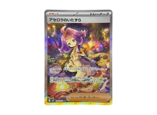 Acerola's Mischief SAR [M1S 090/063]