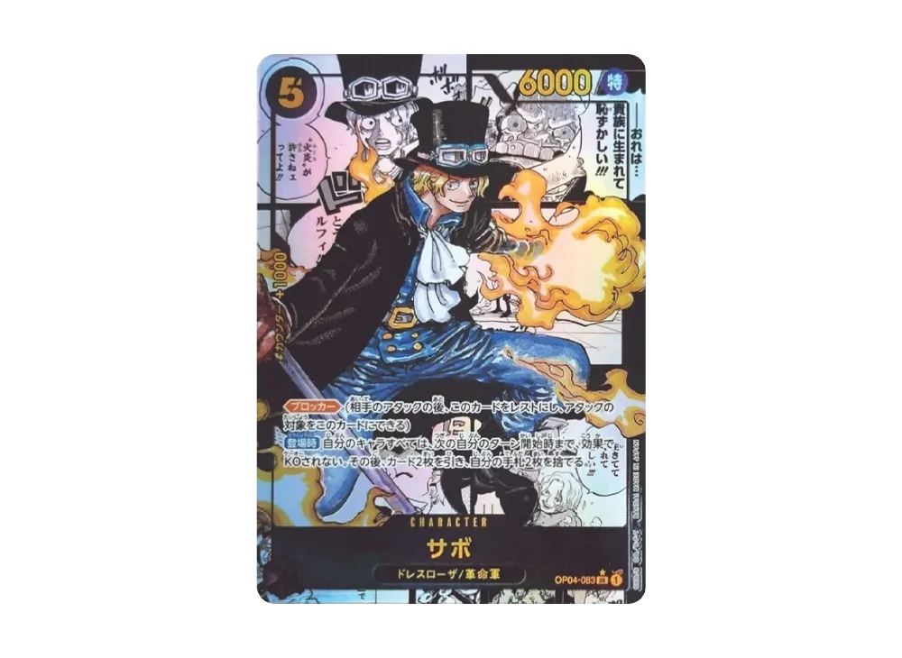 Sabo SR-SP [OP04-083]