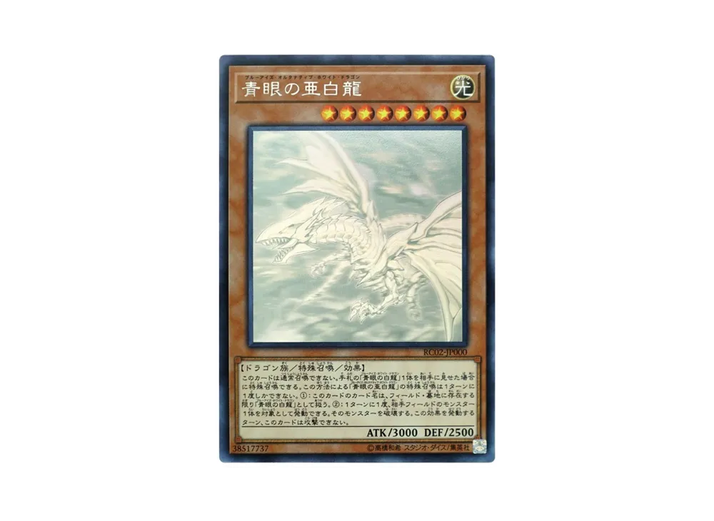 Blue-Eyes Alternative White Dragon HR[RC02-JP000]