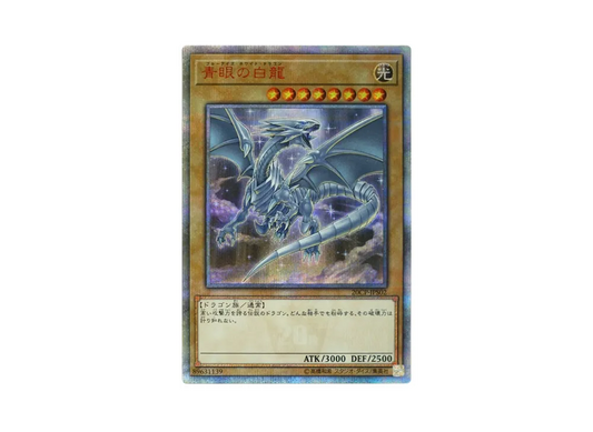 Blue-Eyes White Dragon 20th SE [20CP-JPS02]