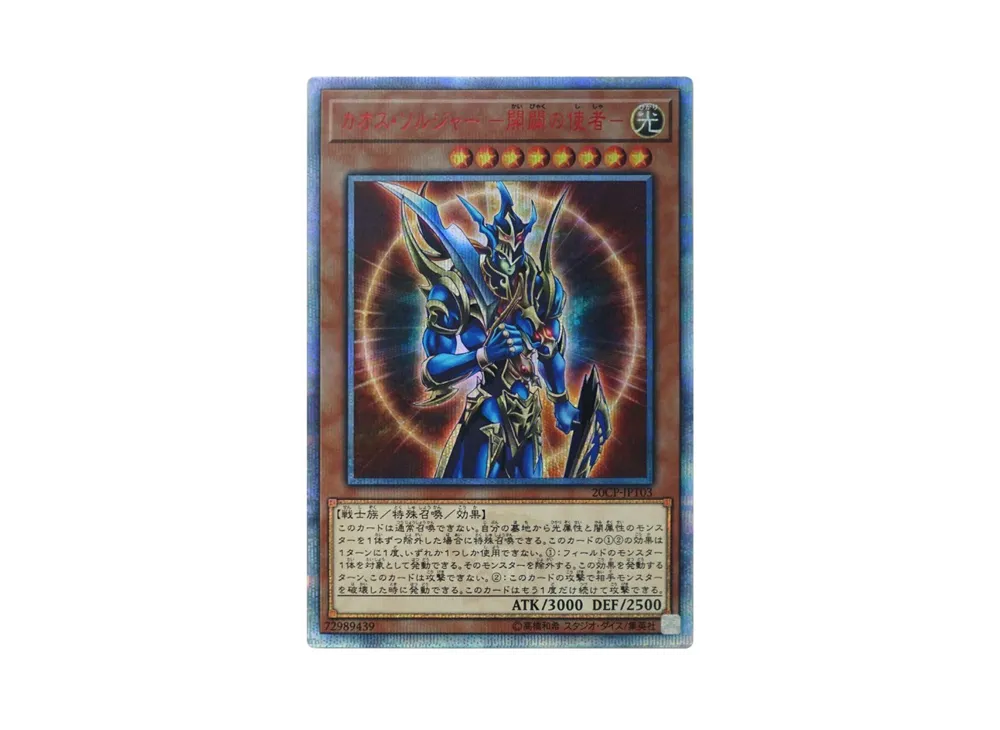 Black Luster Soldier - Envoy of the Beginning 20th SE [20CP-JPT03]