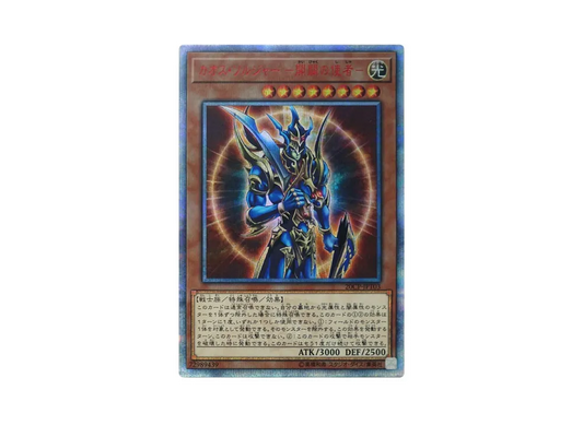 Black Luster Soldier - Envoy of the Beginning 20th SE [20CP-JPT03]
