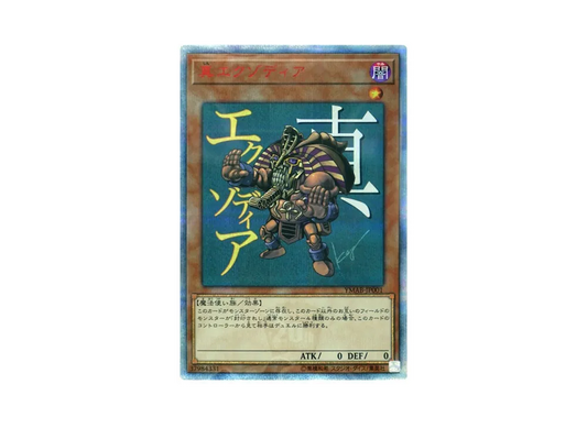 True Exodia 20th SE[YMAB-JP001]