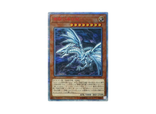 Blue-Eyes Alternative White Dragon 20th SE [20CP-JPF01]