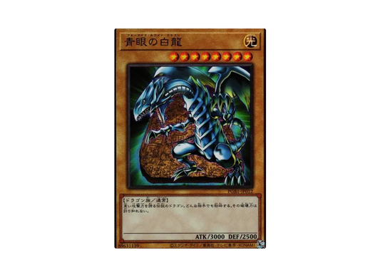 Blue-Eyes White Dragon UL[PGB1-JP012]