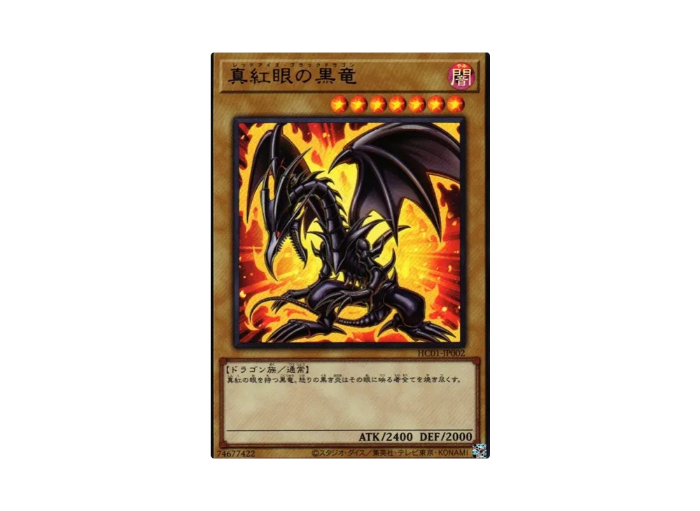 Red-Eyes Black Dragon UR[HC01-JP002]