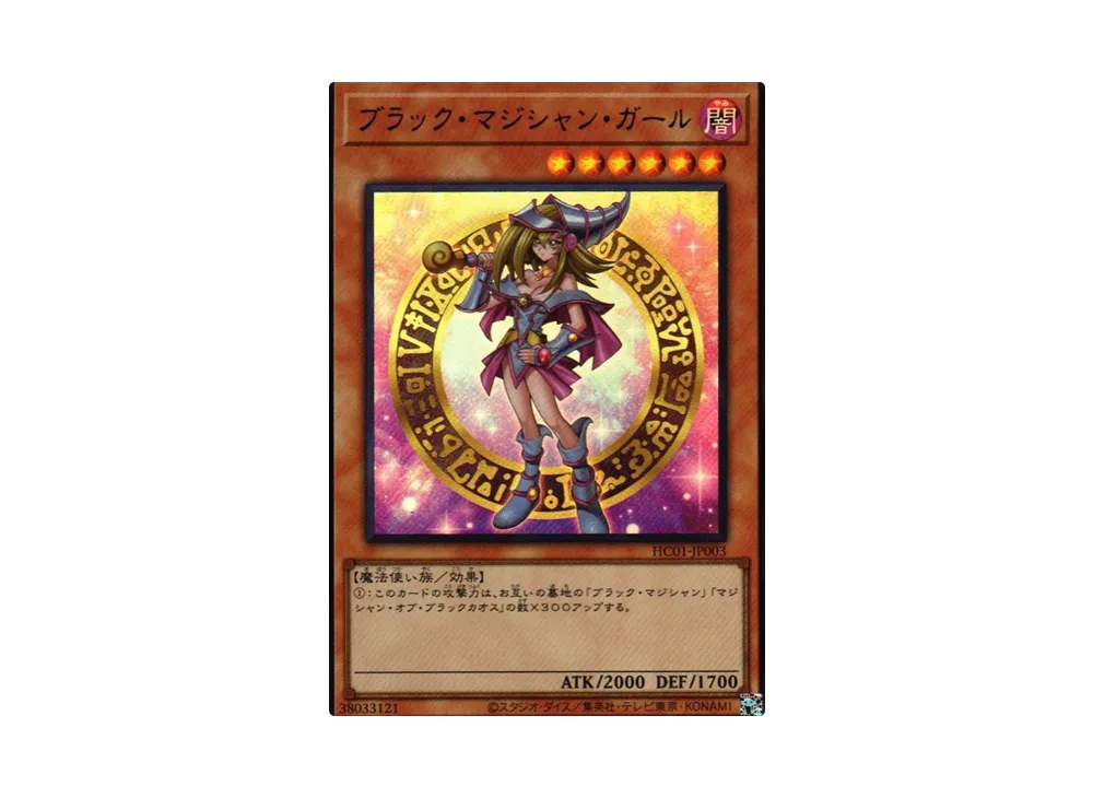 Dark Magician Girl UR[HC01-JP003]