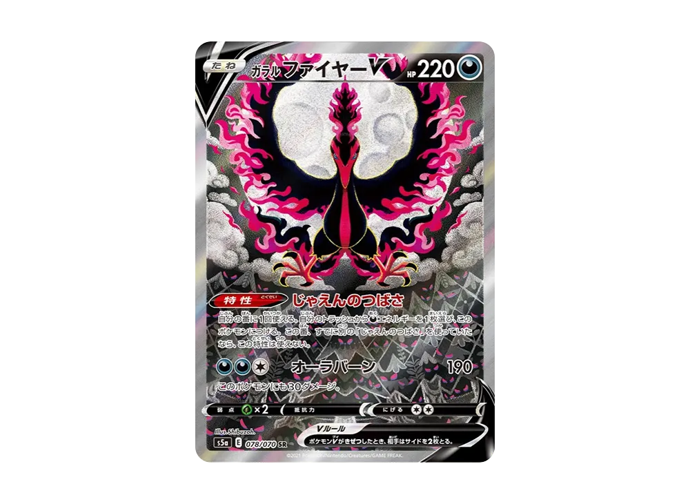 galarian moltres v pokemon card 2021 Sword & Shield Chilling Reign #176 PSA Common Lands You cant use more than 1 Direflame Wings Ability each turn Galarian Moltres V SR: SA[S5a