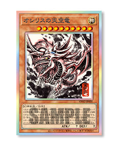 【PRE-ORDER】Yu-Gi-Oh! OCG Duel Monsters ARTWORK SERIES Hanging scroll Slifer the Sky Dragon