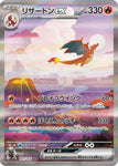 Charizard ex SAR[SV2a 201/165](Enhanced Expansion Pack "Pokemon Card 151")