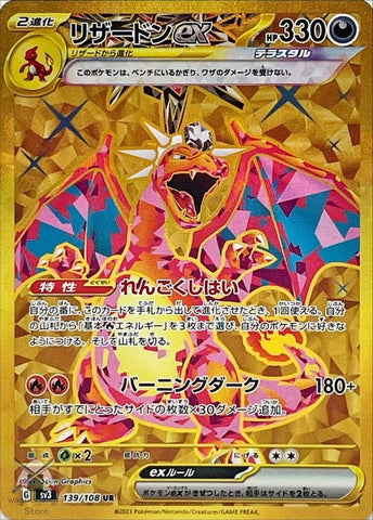 Charizard ex UR[SV3 139/108](Expansion Pack "Ruler of the Black Flame")