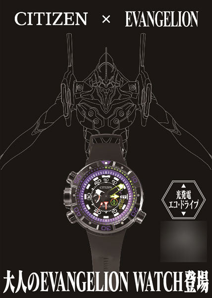 EVA×CITIZEN PROMASTER "Unit-01 SPECIAL"