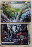 Lugia Legend 029/070 030/070