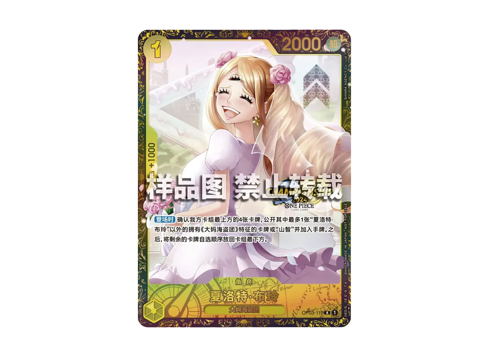 Charlotte Pudding R [OP03-112] [CN](Promotional Card "Championship 2024 Spring 3on3 Shanghai Station")