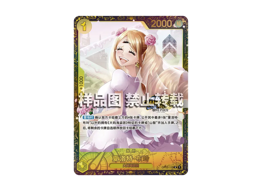 Charlotte Pudding R [OP03-112] [CN](Promotional Card "Championship 2024 Spring 3on3 Shanghai Station")