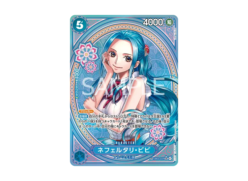 Nefeltari Vivi SR-SPC [EB03-024]