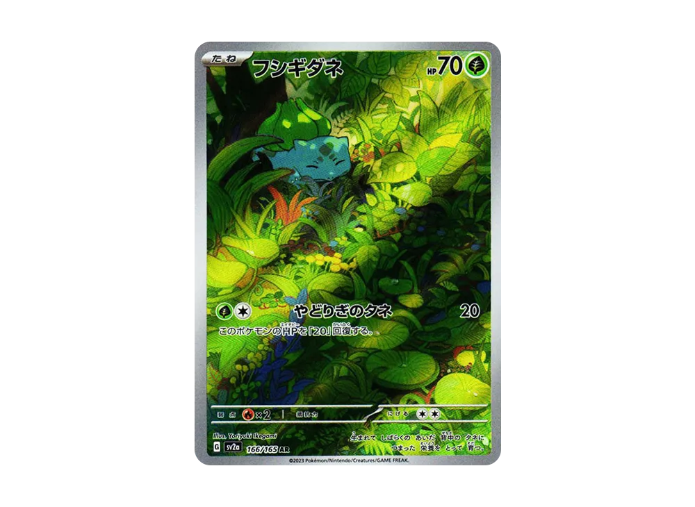 Bulbasaur AR[SV2a 166/165]