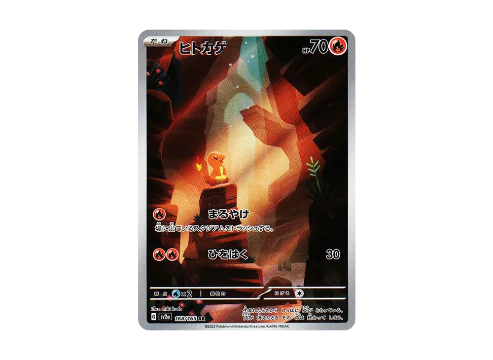 Charmander AR[SV2a 168/165]