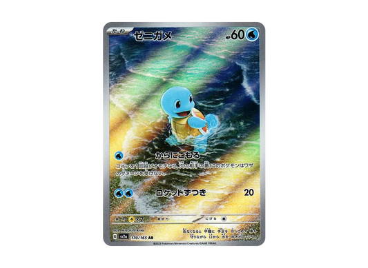 Squirtle AR[SV2a 170/165]