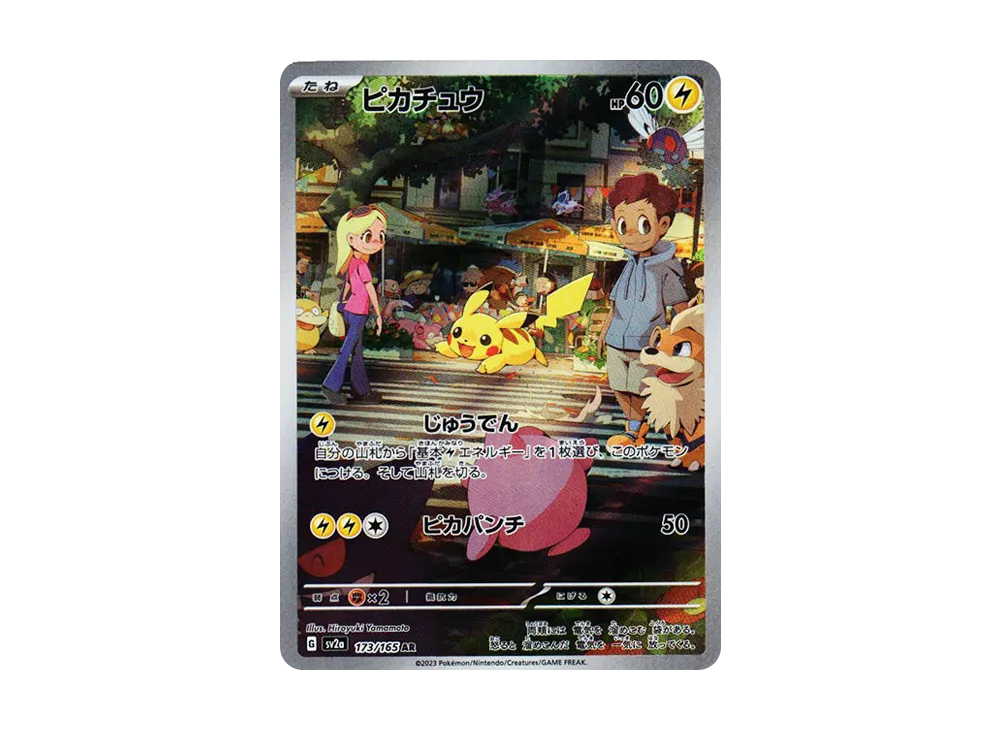 Pikachu AR[SV2a 173/165]