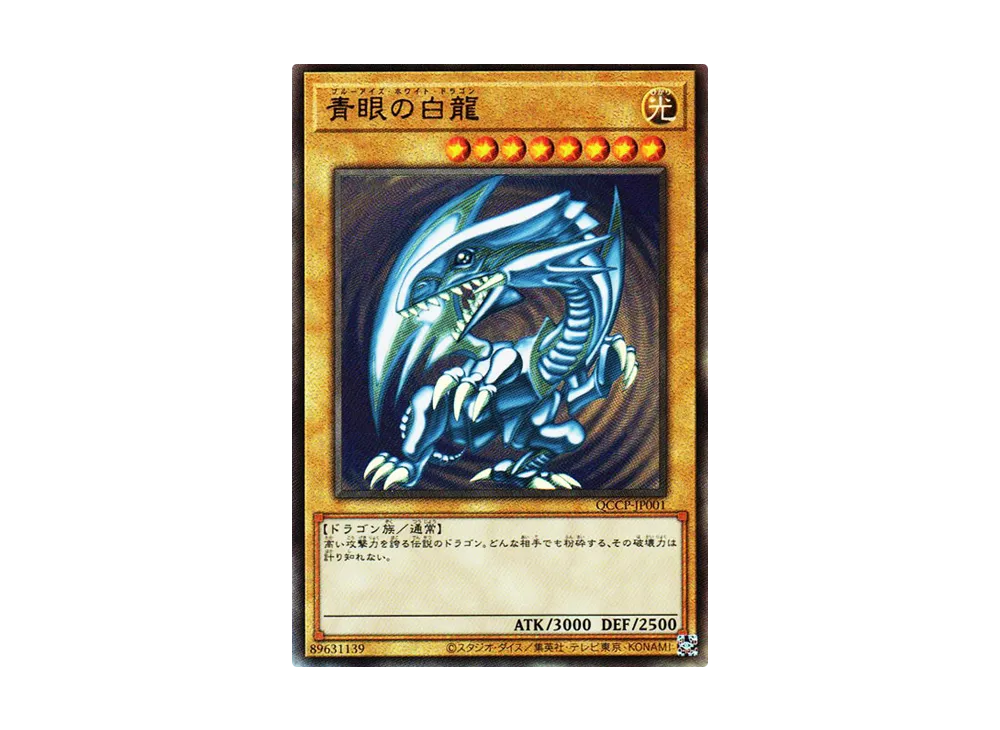 Blue-Eyes White Dragon UL [QCCP-JP001]