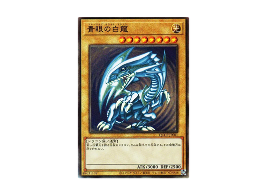 Blue-Eyes White Dragon UL [QCCP-JP001]