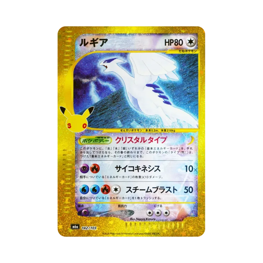 Lugia [M6a 142/103]