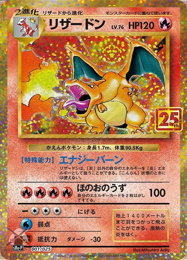 Charizard: PROMO[S8a-P 001/025](Promo Card Pack 25th Anniversary Editi –  wagnerian17store