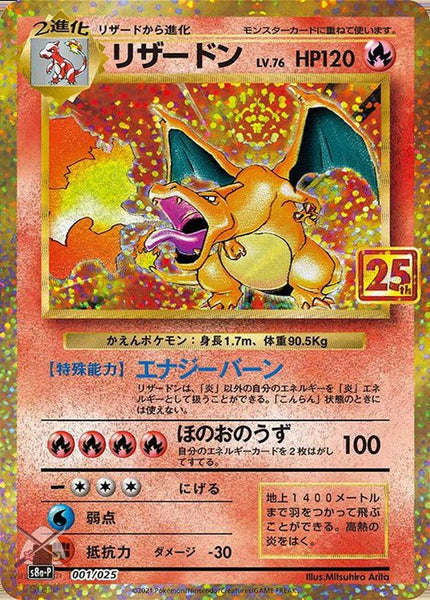 Charizard: PROMO[S8a-P 001/025](Promo Card Pack 25th 