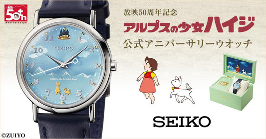 The Story of Heidi SEIKO Watch Limited 1974