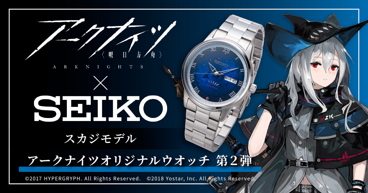 アークナイツコラボSEIKO 腕時計 スカジモデル