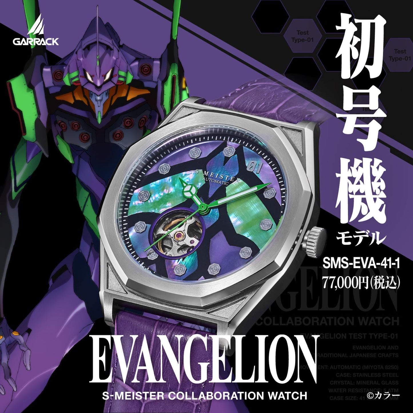 Evangelion GARRACK Unit-01 Model Watch